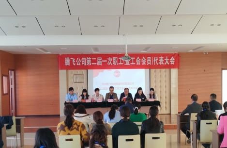 扬州凯发k8旗舰电缆电器材料有限公司 第二届第一次职工（暨工会会员）代表大会隆重召开