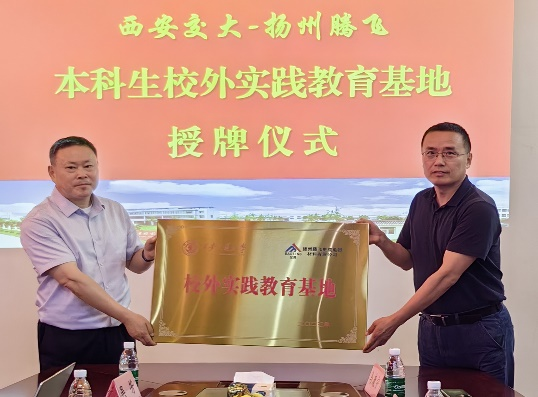 西安交大师生赴扬州凯发k8旗舰暑期教育实践活动圆满结束
