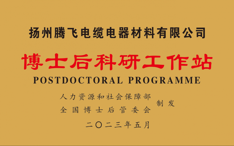 扬州凯发k8旗舰获批设立国家级博士后科研工作站