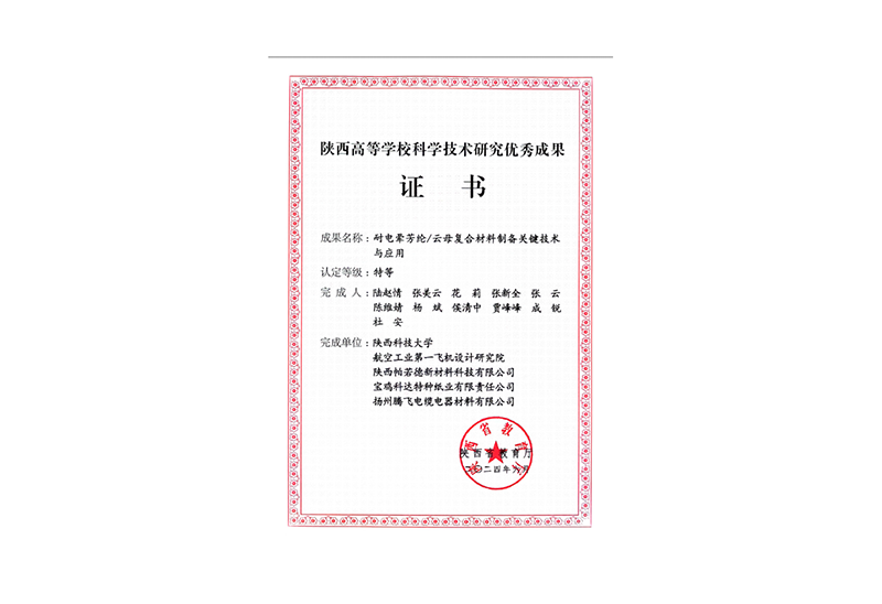 陕西高等学校科研技术研究成果特等奖