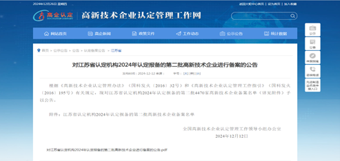 喜讯！凯发k8旗舰公司、沃峰公司两企业顺利顺利获得2024年“国家高新技术企业”认定